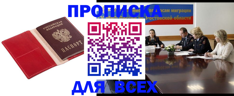 прописка законно в Ирбите
